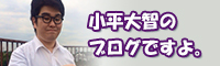小平大智