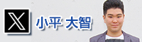 小平大智
